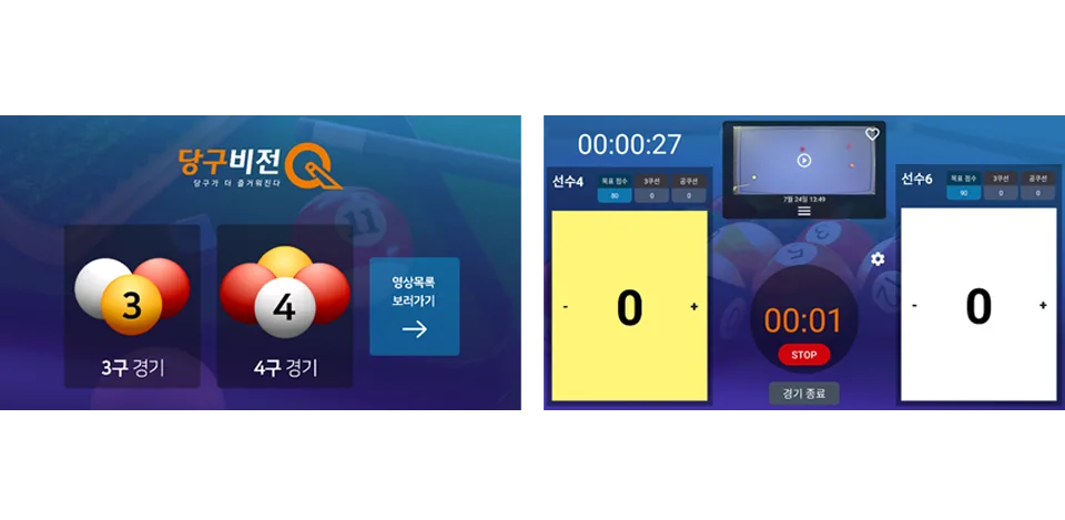 AI 영상분석 스마트 스포츠 플랫폼 화면 3