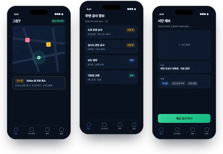 도로공사 정보 알림 시스템 (그린T)