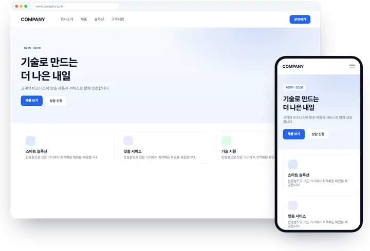 기업·기관 홈페이지 (20개 이상)