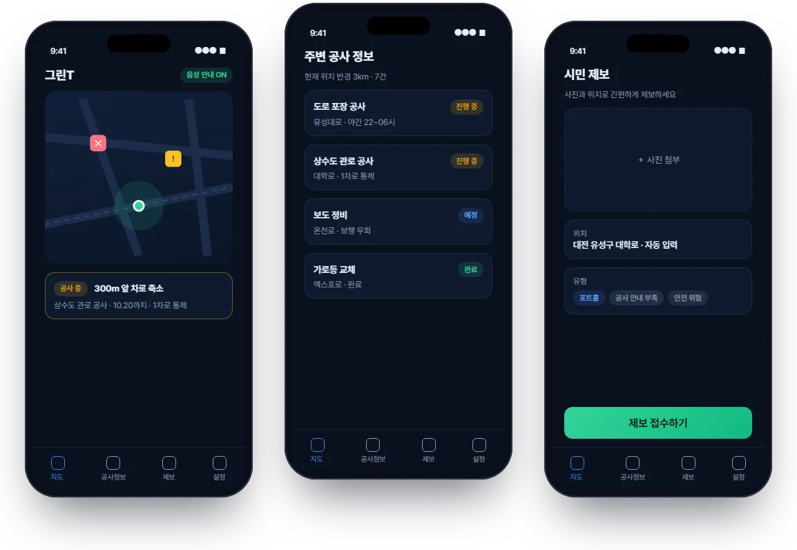 도로공사 정보 알림 시스템 (그린T) 화면 1