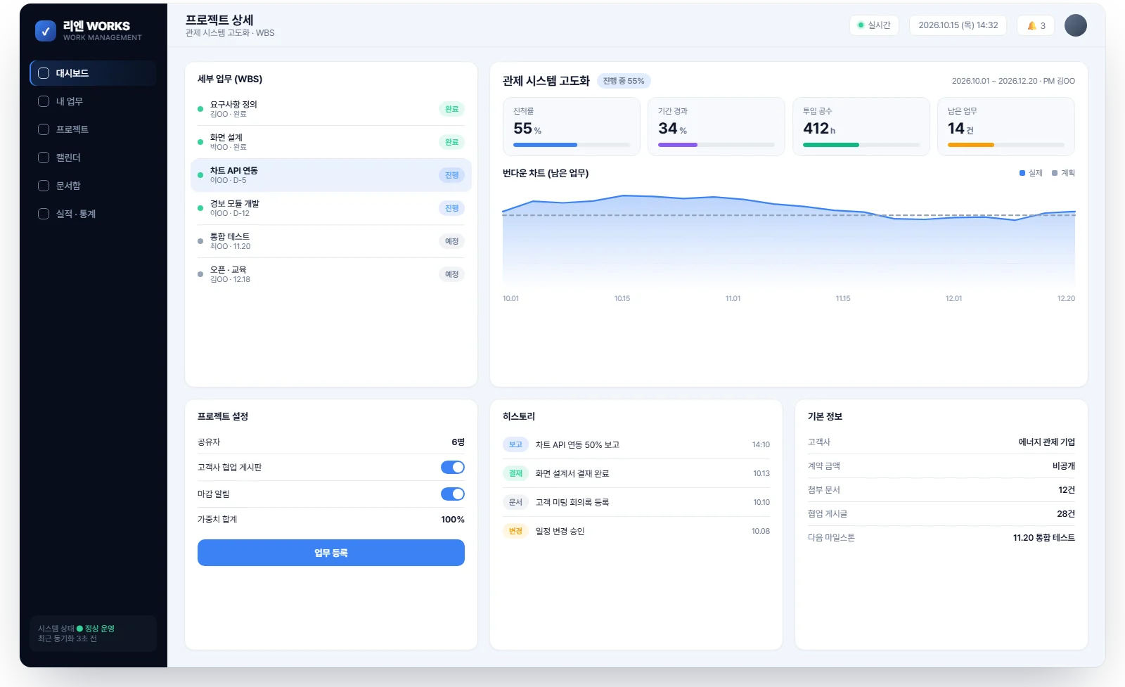 기업 맞춤형 업무관리시스템 (WMS) 화면 3