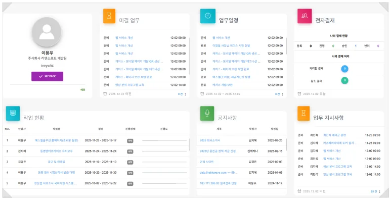 프로젝트 & 맞춤형 업무 관리 (WMS) 화면 2