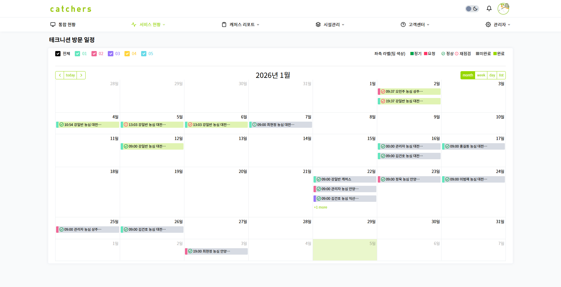 테크니션 점검 방문 일정